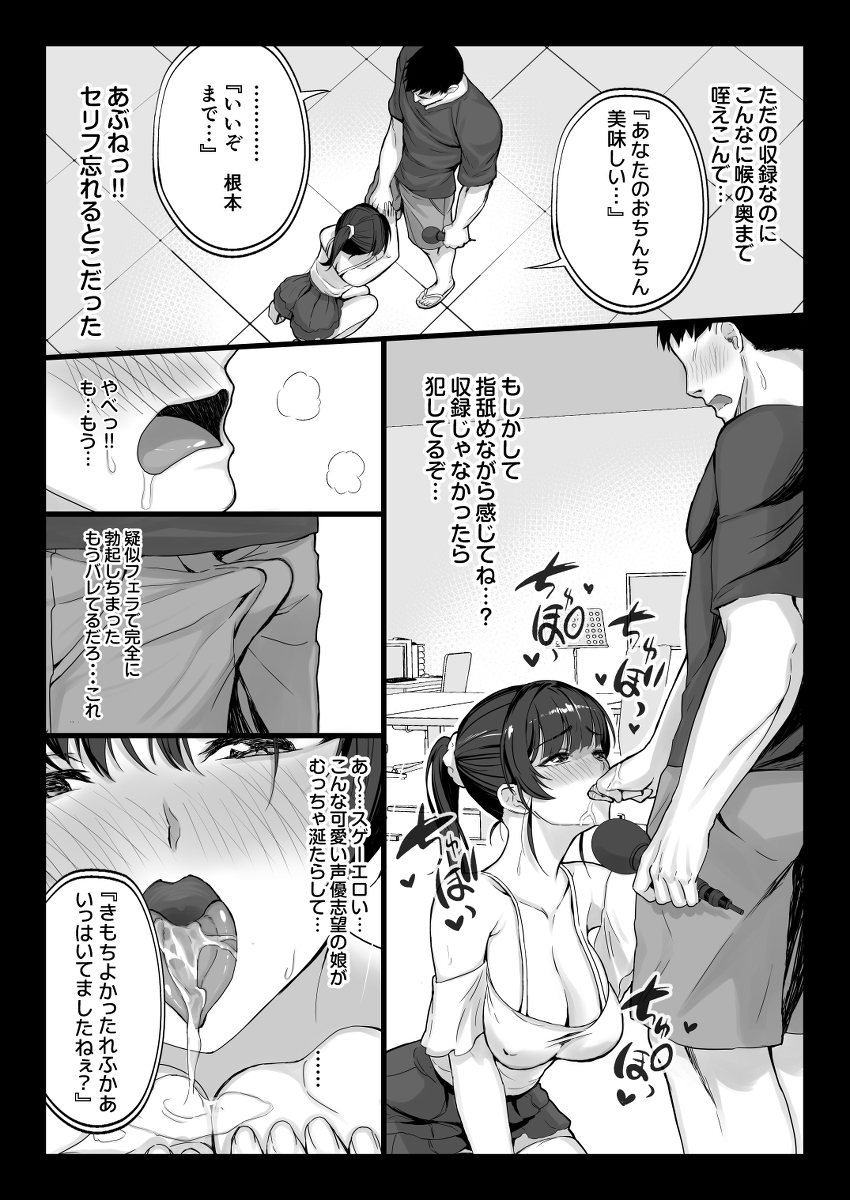 エロゲ声優を募集したらめちゃくちゃエロい娘とヤレた話-19 【エロ漫画】エロゲ声優を募集したらムチムチでエロい娘がきたので思いっきりセックスしたった