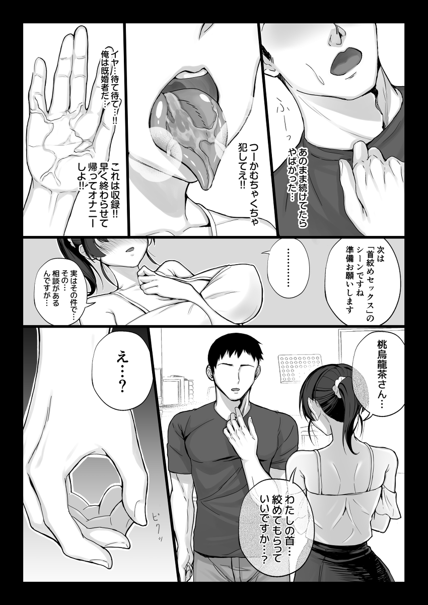 エロゲ声優を募集したらめちゃくちゃエロい娘とヤレた話-20 【エロ漫画】エロゲ声優を募集したらムチムチでエロい娘がきたので思いっきりセックスしたった