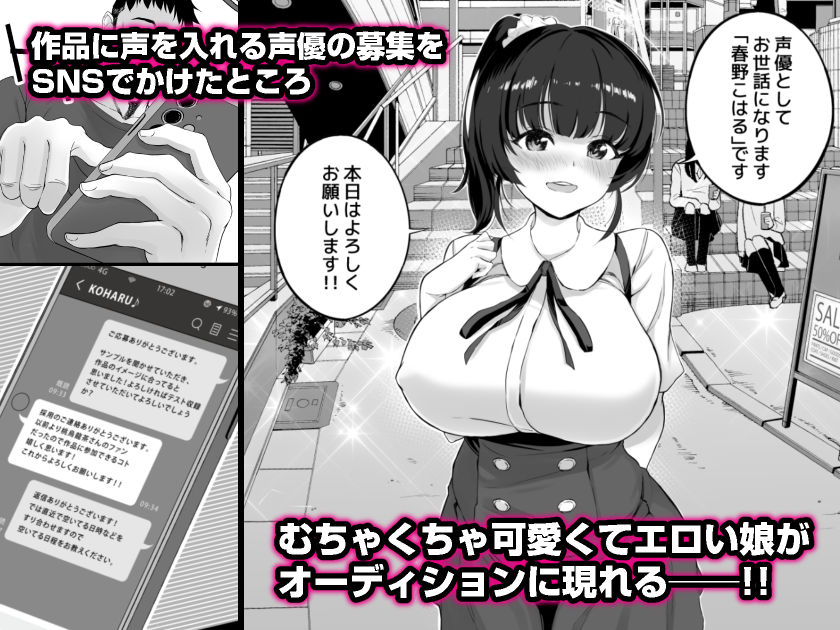 エロゲ声優を募集したらめちゃくちゃエロい娘とヤレた話-26 【エロ漫画】エロゲ声優を募集したらムチムチでエロい娘がきたので思いっきりセックスしたった