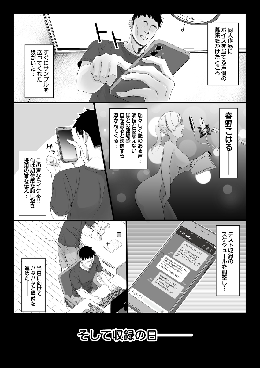 エロゲ声優を募集したらめちゃくちゃエロい娘とヤレた話-4 【エロ漫画】エロゲ声優を募集したらムチムチでエロい娘がきたので思いっきりセックスしたった