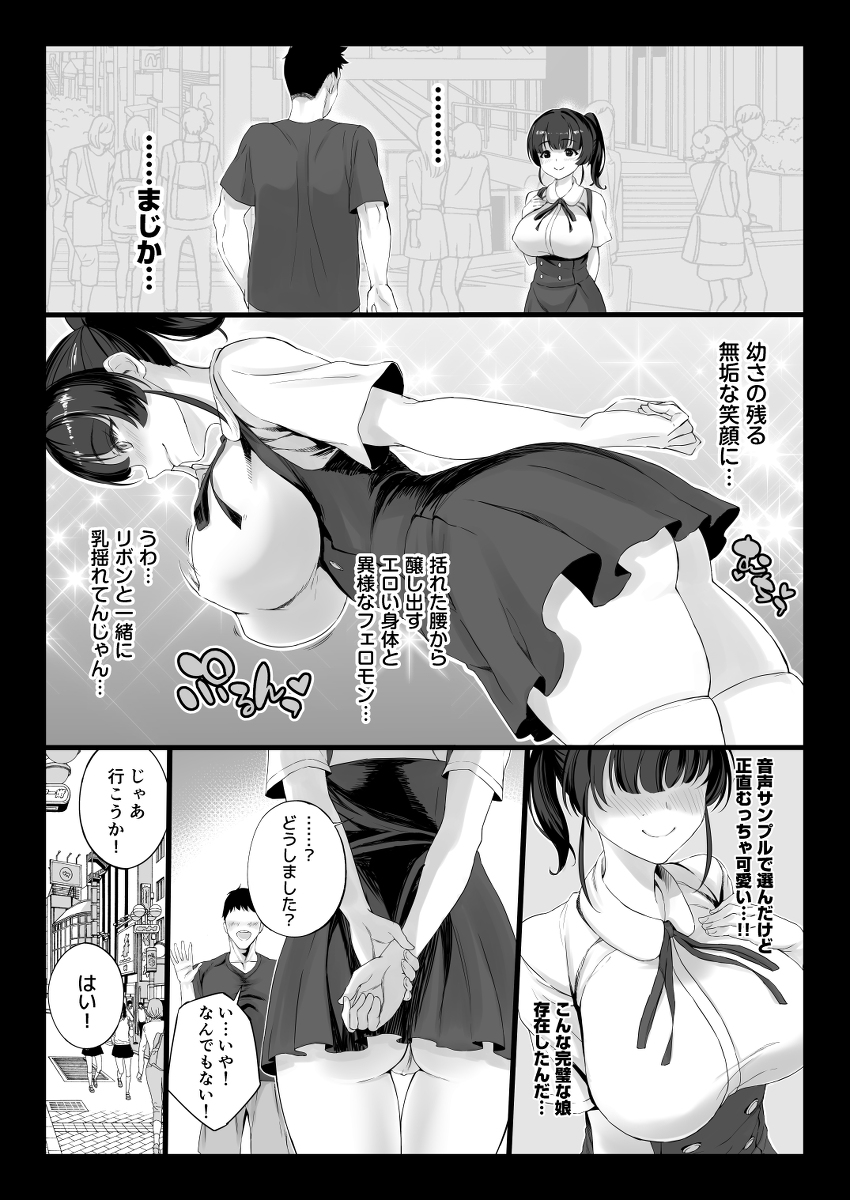 エロゲ声優を募集したらめちゃくちゃエロい娘とヤレた話-6 【エロ漫画】エロゲ声優を募集したらムチムチでエロい娘がきたので思いっきりセックスしたった