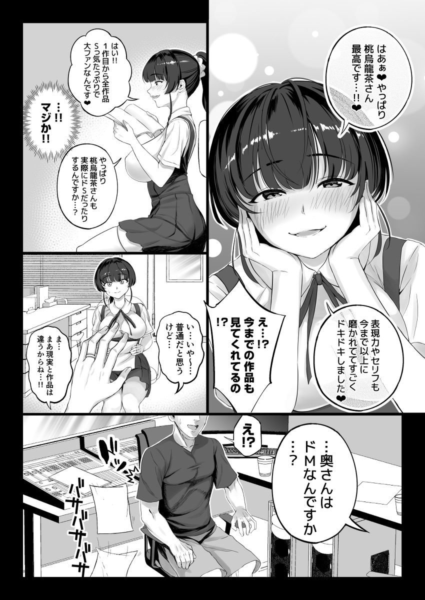 エロゲ声優を募集したらめちゃくちゃエロい娘とヤレた話-8 【エロ漫画】エロゲ声優を募集したらムチムチでエロい娘がきたので思いっきりセックスしたった