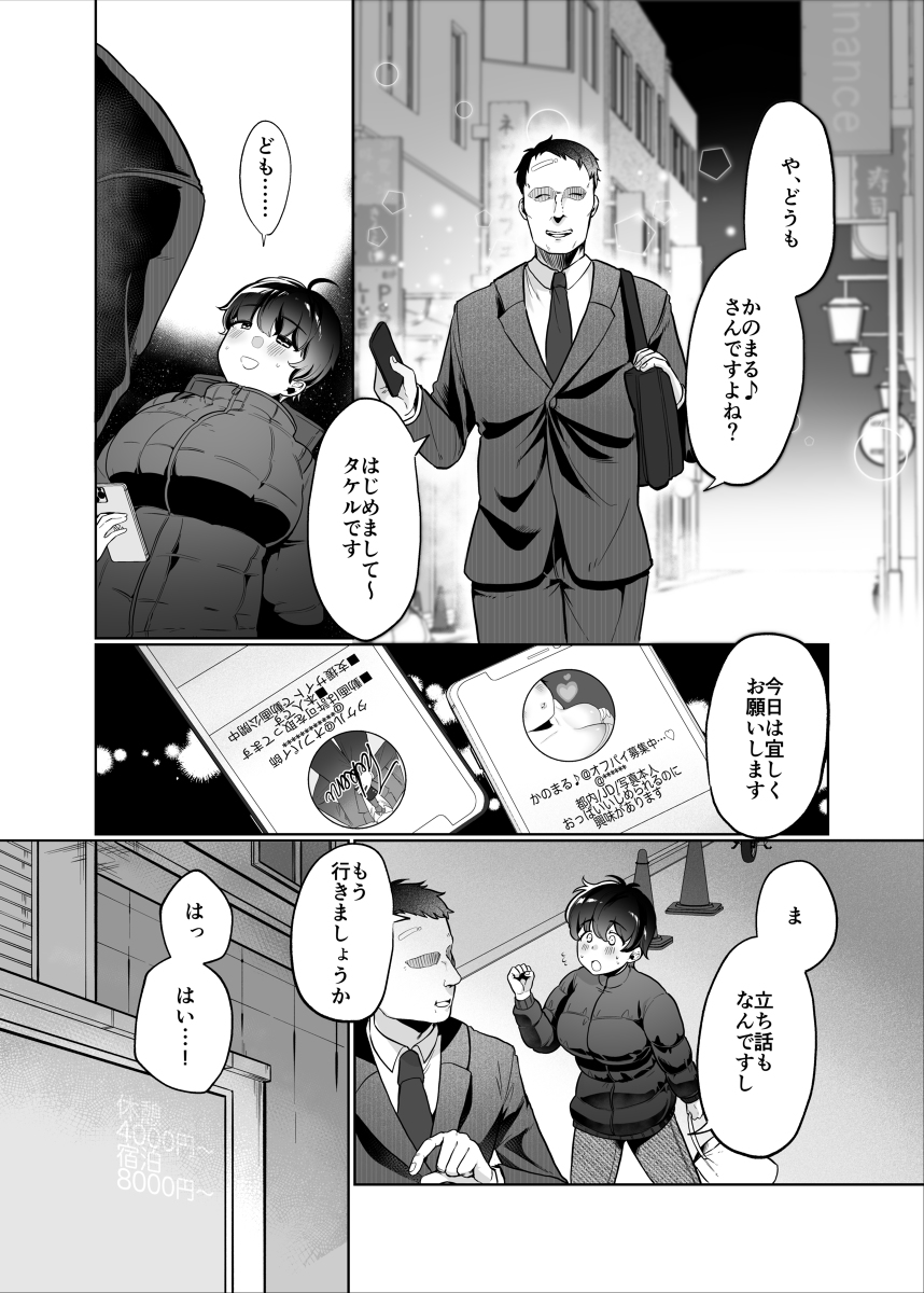 オフパイレポート-4 【エロ漫画】おっぱい責めに興味がある処女娘がエッチな裏垢を使って出会った男の子と…