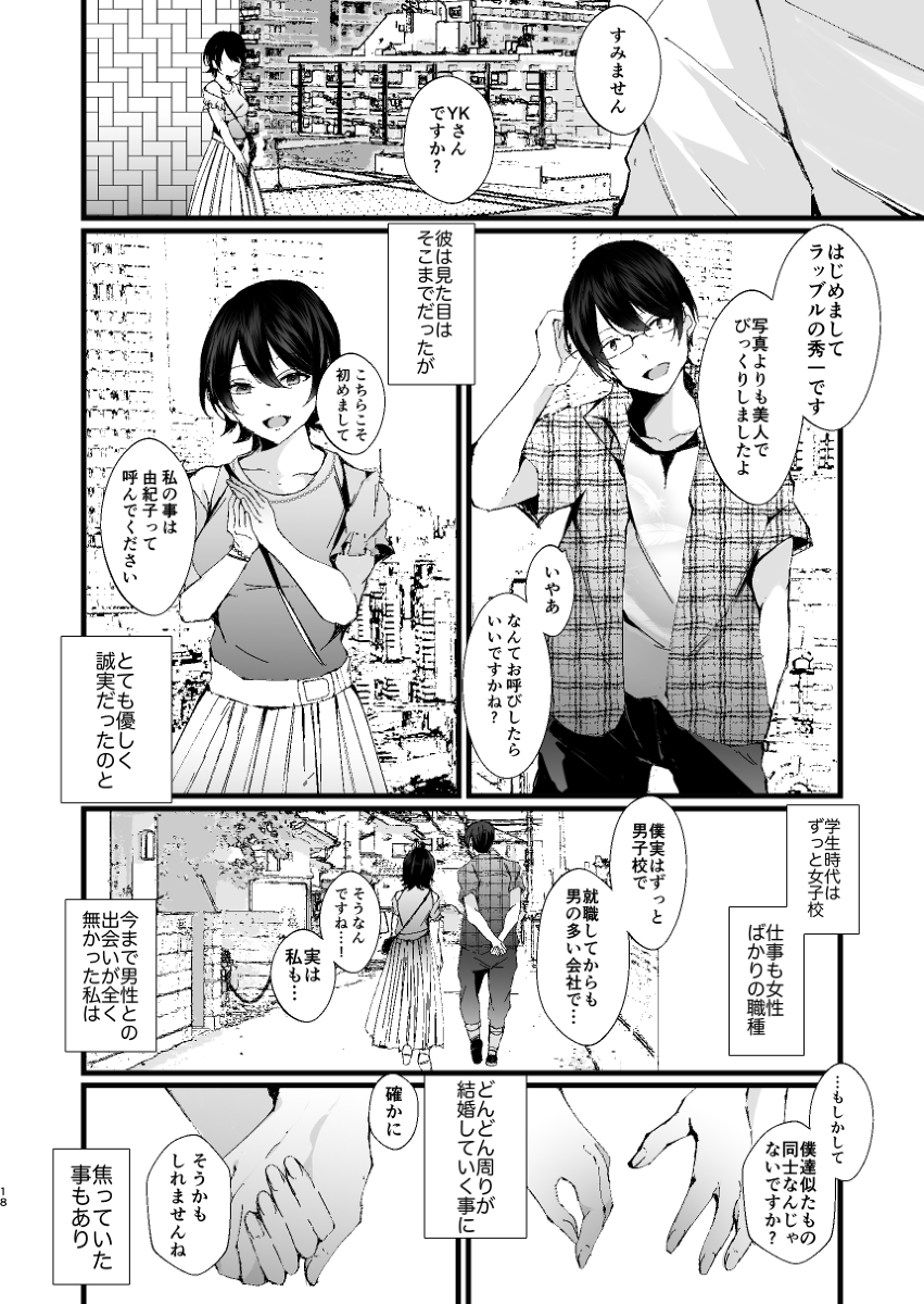 カッコウの烙印-2 【エロ漫画人妻】巨乳で旦那以外の男を知らないウブなアラサー人妻が妊活マッサージので身も心も堕ちてしまい…