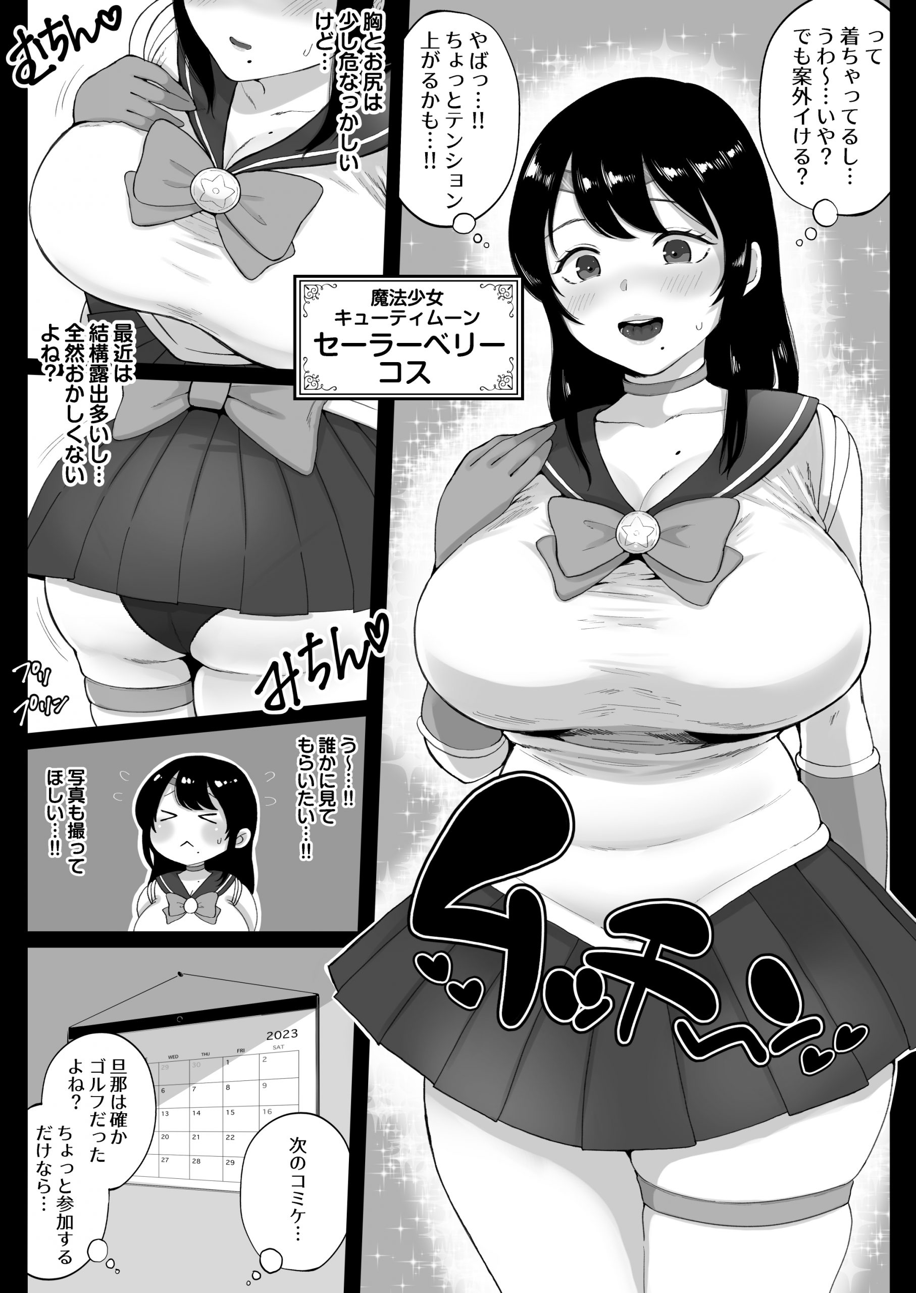 コスハメ人妻交尾録-5-scaled 【エロ漫画】コスプレした人妻さんとのハメ撮り不倫セックスが最高すぎるwww