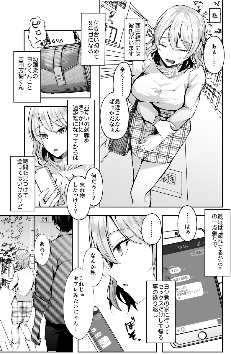 ザコメススイッチ〜デカクリ開発で寝取られた僕のカノジョ〜-2 【えろまんが】彼氏とのセックスに不満なOLさんが後輩男子との浮気セックスに溺れてしまい…