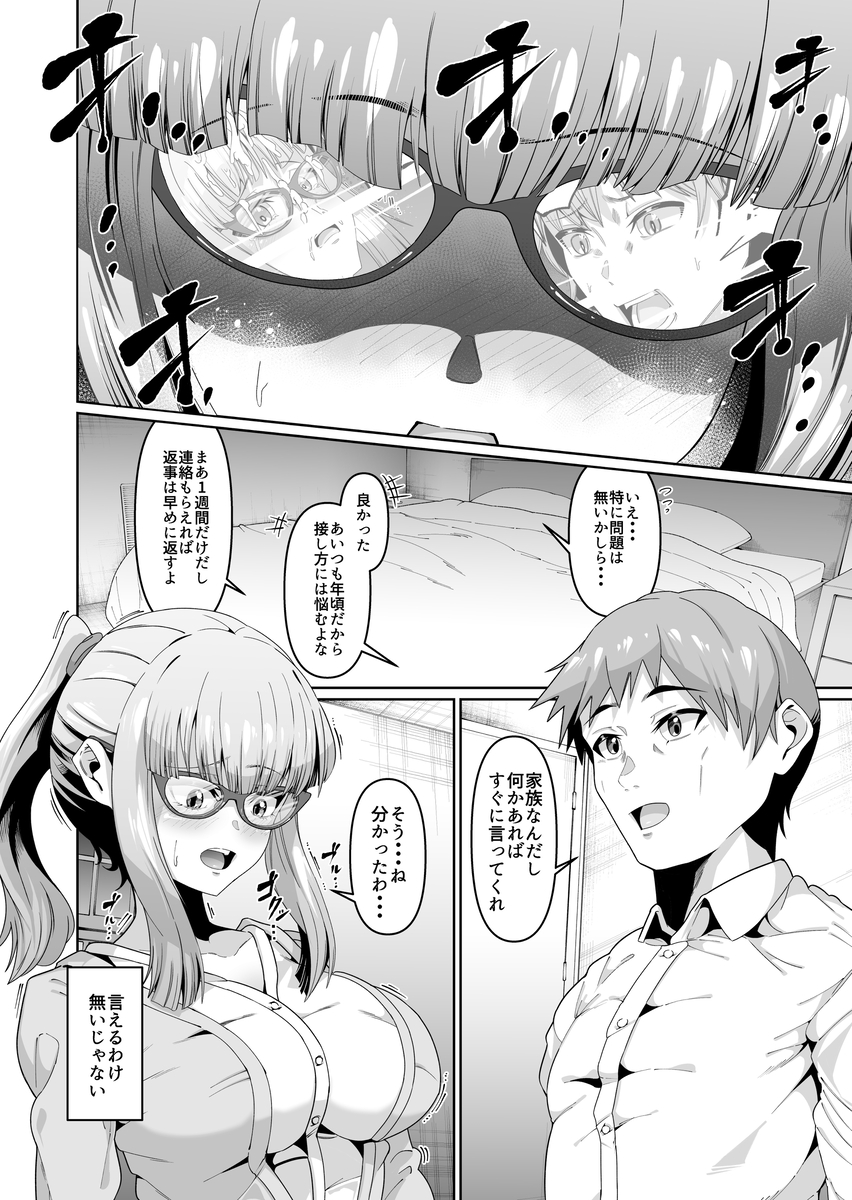スケベボディの母と欲情する息子-11 【エロ漫画】息子と家族の一線を踏み越えてしまった母が完全にメスになってしまい…