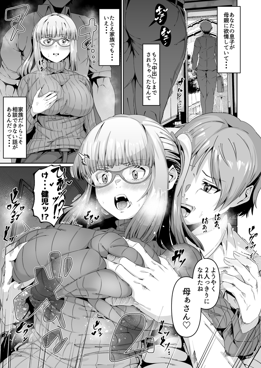 スケベボディの母と欲情する息子-12 【エロ漫画】息子と家族の一線を踏み越えてしまった母が完全にメスになってしまい…