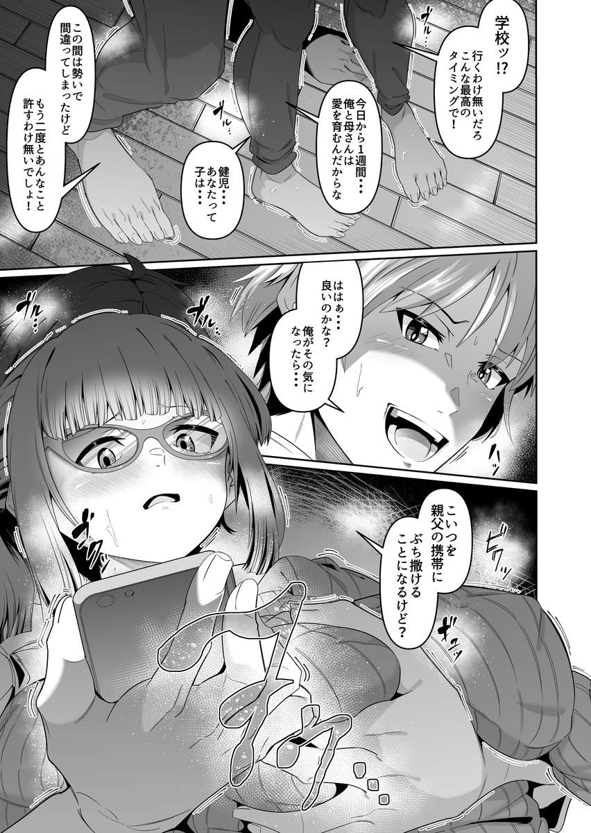 スケベボディの母と欲情する息子-14 【エロ漫画】息子と家族の一線を踏み越えてしまった母が完全にメスになってしまい…
