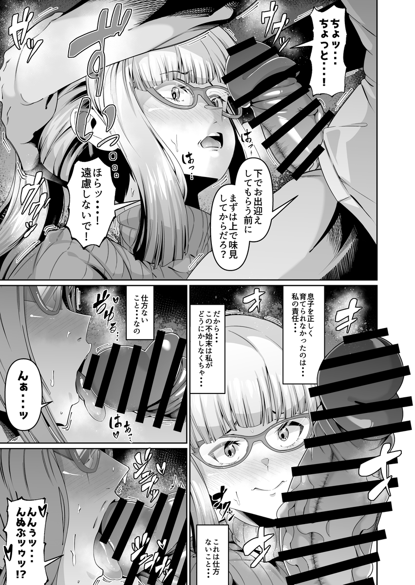 スケベボディの母と欲情する息子-18 【エロ漫画】息子と家族の一線を踏み越えてしまった母が完全にメスになってしまい…