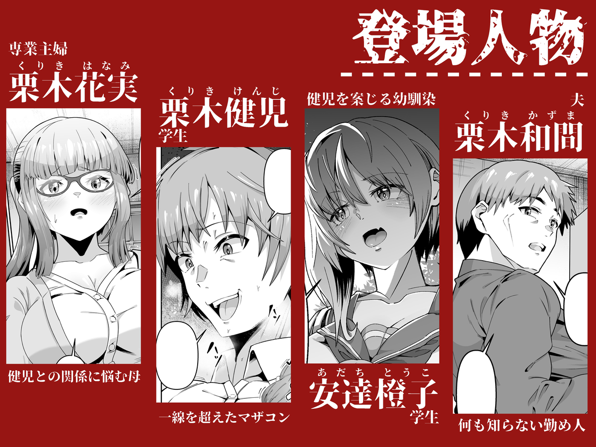 スケベボディの母と欲情する息子-2 【エロ漫画】息子と家族の一線を踏み越えてしまった母が完全にメスになってしまい…
