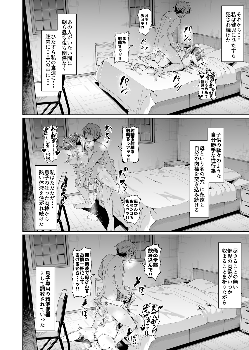 スケベボディの母と欲情する息子-25 【エロ漫画】息子と家族の一線を踏み越えてしまった母が完全にメスになってしまい…