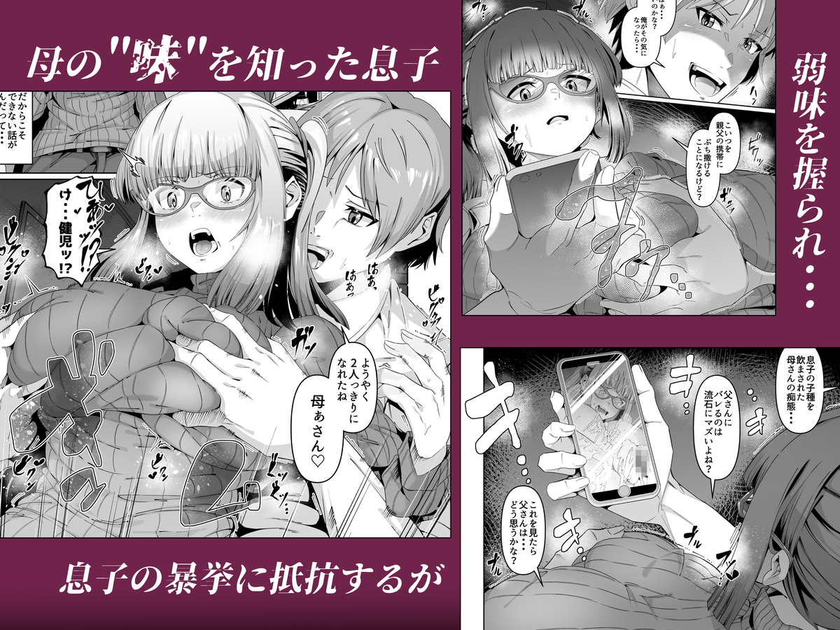 スケベボディの母と欲情する息子-4 【エロ漫画】息子と家族の一線を踏み越えてしまった母が完全にメスになってしまい…