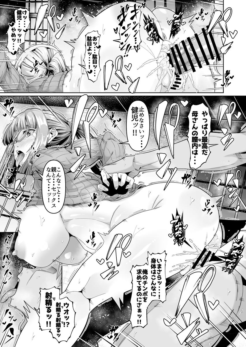 スケベボディの母と欲情する息子-8 【エロ漫画】息子と家族の一線を踏み越えてしまった母が完全にメスになってしまい…