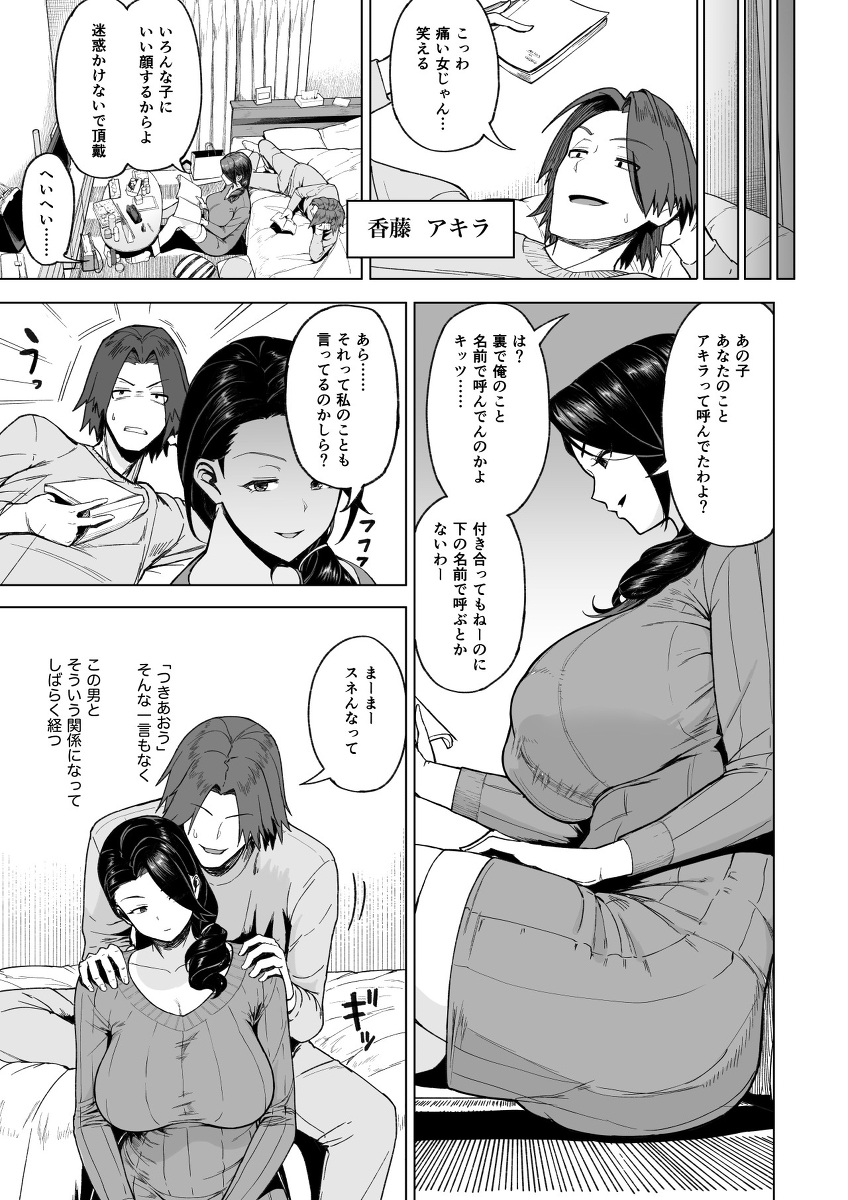 セフレ以上、婚約者未満。-6 【エロ漫画】適齢期の男女がセフレから婚約者になるまでを描いたイチャラブエロ漫画にドキドキが止まらない