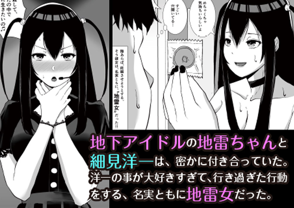 ネトラレアイドル〜寝取られて快楽に堕ちる僕の彼女は地下アイドルの地雷女〜-27 【エロ漫画NTR】地下アイドルの地雷ちゃんが彼氏の借金のせいで寝取られる