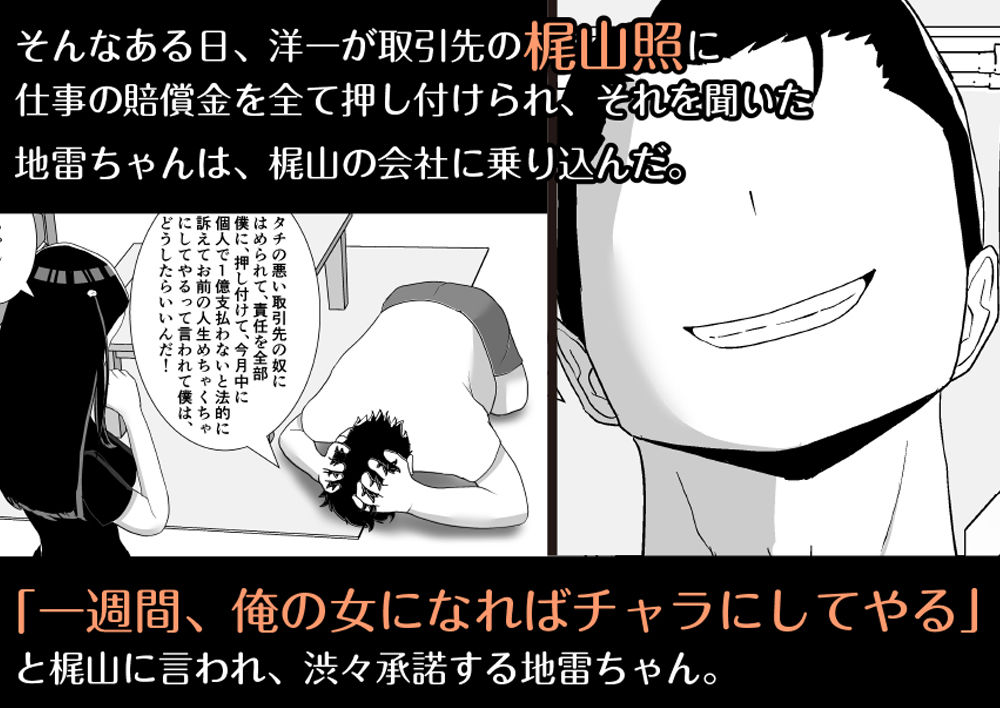 ネトラレアイドル〜寝取られて快楽に堕ちる僕の彼女は地下アイドルの地雷女〜-28 【エロ漫画NTR】地下アイドルの地雷ちゃんが彼氏の借金のせいで寝取られる