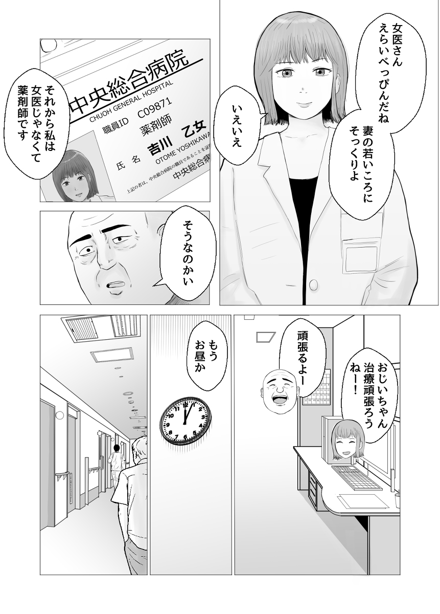 ハメ堕とし-美人薬剤師の悩みゴト-3 【エロ漫画NTR】今宵エロ漫画をじっくり楽しみたい人におすすめなエロ漫画がこちら