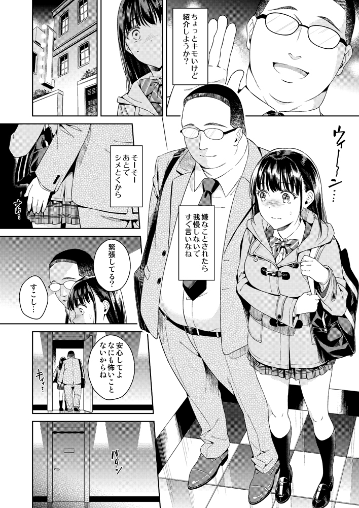 バイバイフラストレーション-3 【エロ漫画】普段は真面目に見られてる女の子が自分の本当の欲求の為におっさんに抱かれる