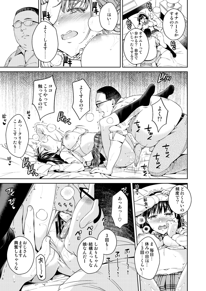 バイバイフラストレーション-6 【エロ漫画】普段は真面目に見られてる女の子が自分の本当の欲求の為におっさんに抱かれる