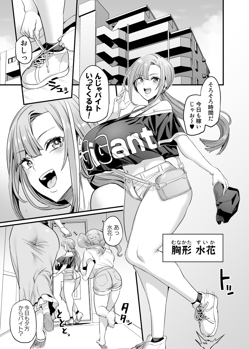 パイハメ家族-9 【エロ漫画】パパ活ならぬチチ活でおっさん釣ってお小遣い稼ぎしてた巨乳ちゃんがおっさんのテクニックに堕ちてしまい…