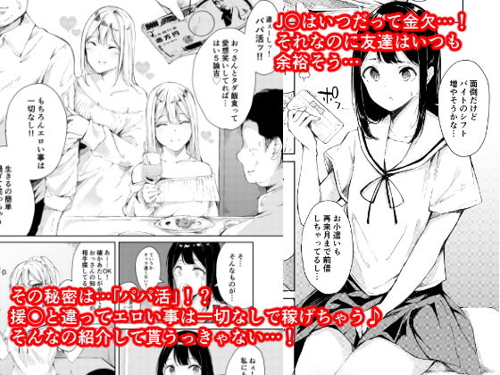 パパ活なんてしなければよかった-12 【エロ漫画JK】金欠JKが友達から誘われたパパ活にチャレンジしてみた結果…
