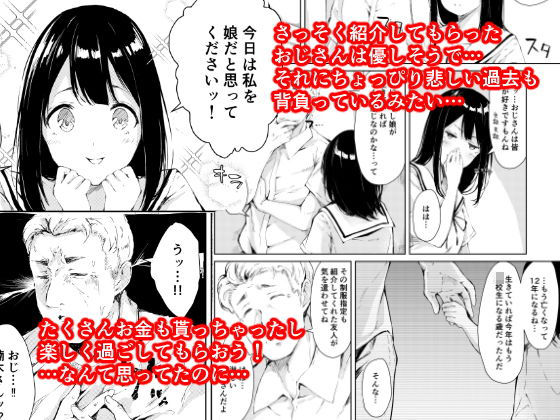 パパ活なんてしなければよかった-13 【エロ漫画JK】金欠JKが友達から誘われたパパ活にチャレンジしてみた結果…