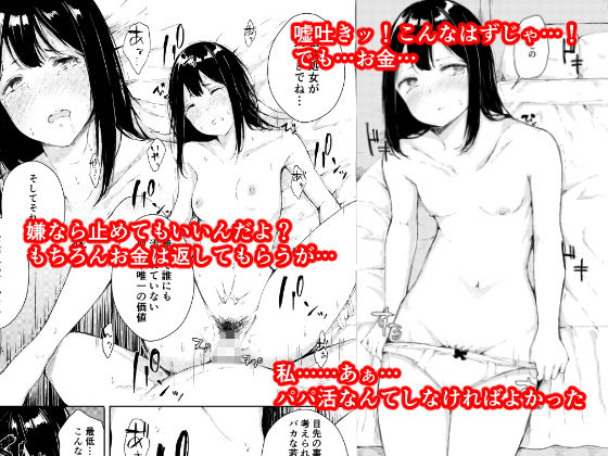 パパ活なんてしなければよかった-14 【エロ漫画JK】金欠JKが友達から誘われたパパ活にチャレンジしてみた結果…