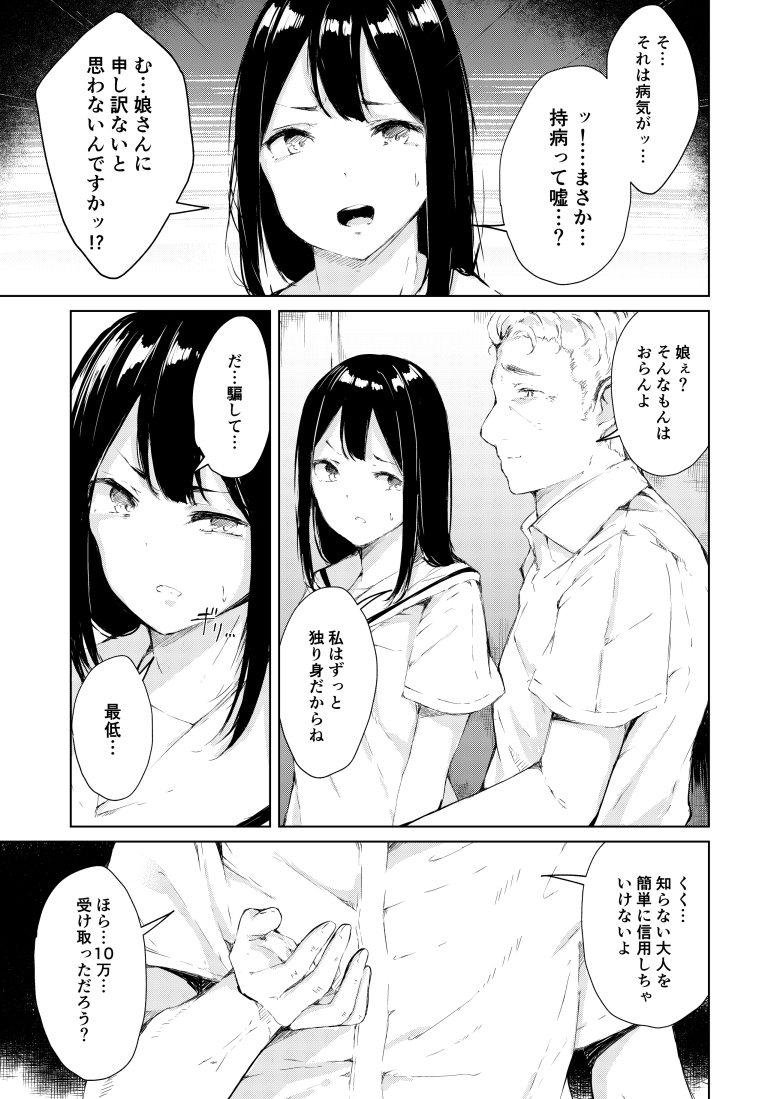 パパ活なんてしなければよかった-8 【エロ漫画JK】金欠JKが友達から誘われたパパ活にチャレンジしてみた結果…