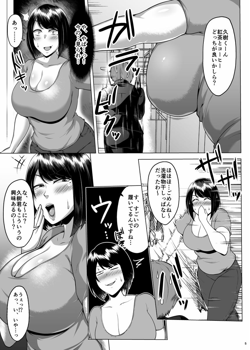 友達のムッチムチなお母さんとずっぽし汗だくお泊り会-11 【エロ漫画人妻】ムチムチなカラダで童貞筆おろししてくれる友達のお母さんが最高すぎるwww