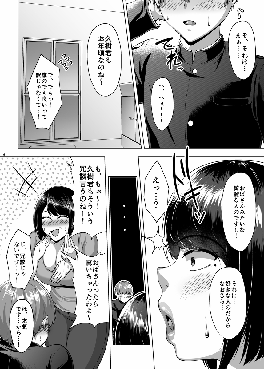 友達のムッチムチなお母さんとずっぽし汗だくお泊り会-12 【エロ漫画人妻】ムチムチなカラダで童貞筆おろししてくれる友達のお母さんが最高すぎるwww