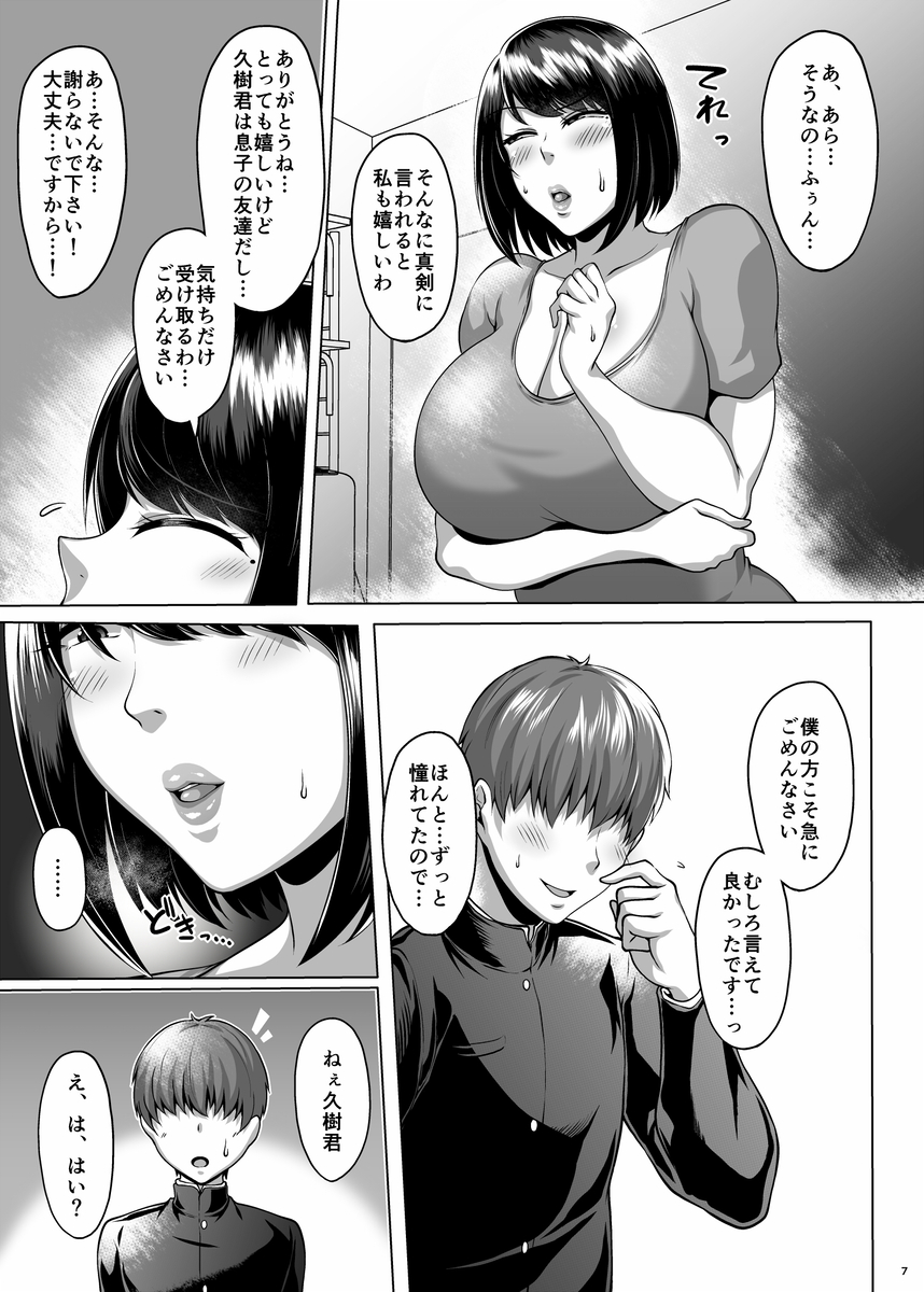 友達のムッチムチなお母さんとずっぽし汗だくお泊り会-13 【エロ漫画人妻】ムチムチなカラダで童貞筆おろししてくれる友達のお母さんが最高すぎるwww