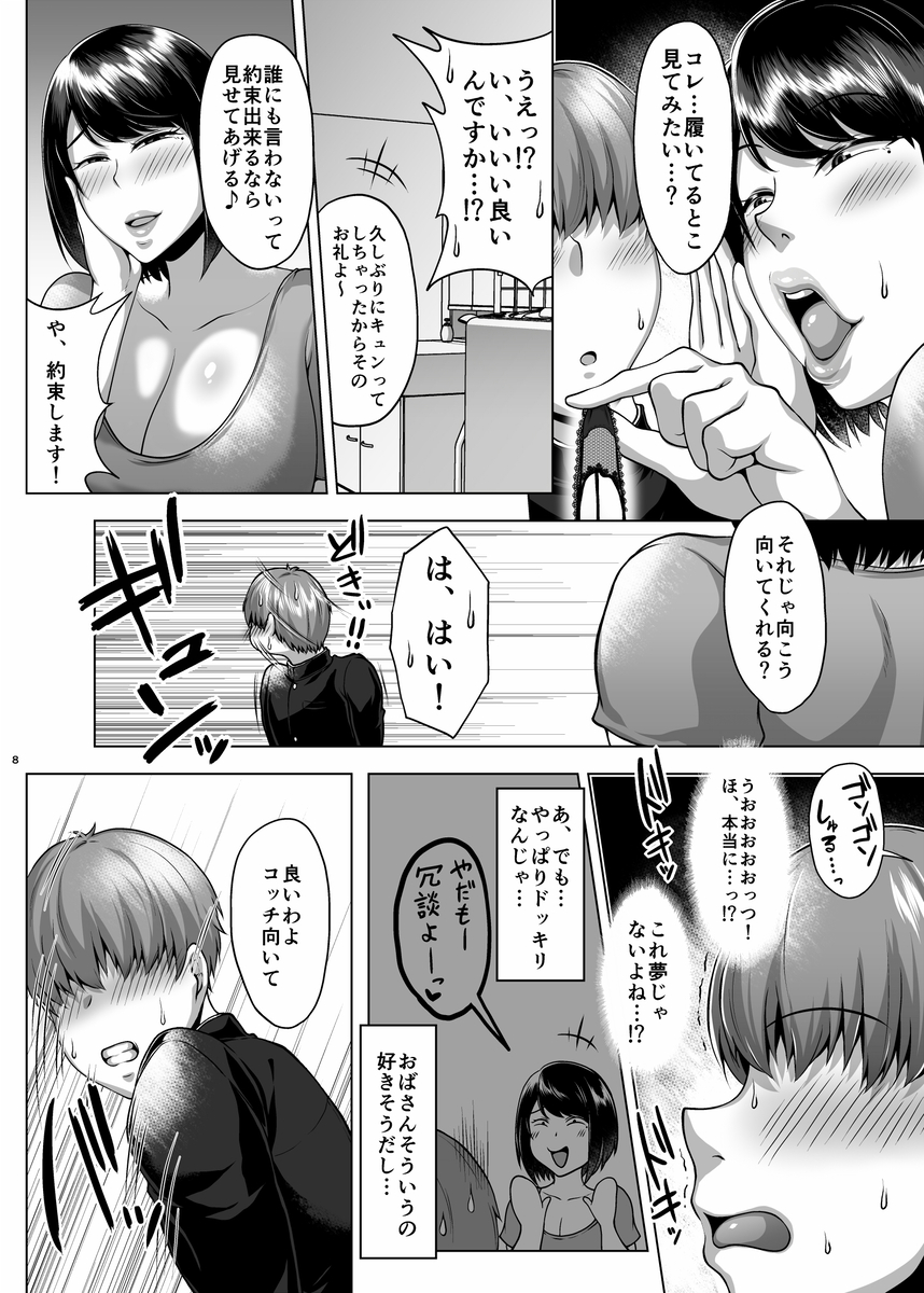 友達のムッチムチなお母さんとずっぽし汗だくお泊り会-14 【エロ漫画人妻】ムチムチなカラダで童貞筆おろししてくれる友達のお母さんが最高すぎるwww