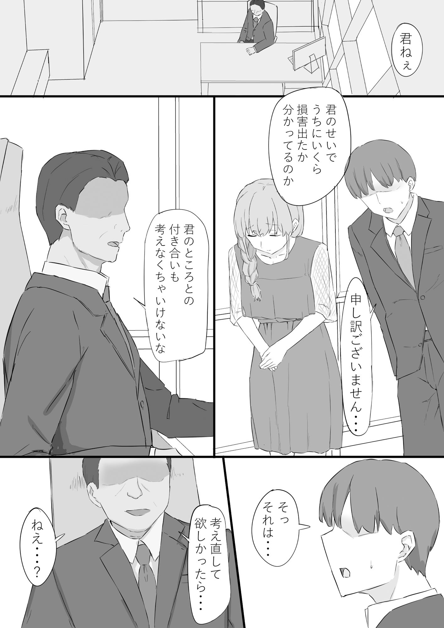 妻が社長に寝取られる-2 妻が社長に寝取られる【むりぽよ】