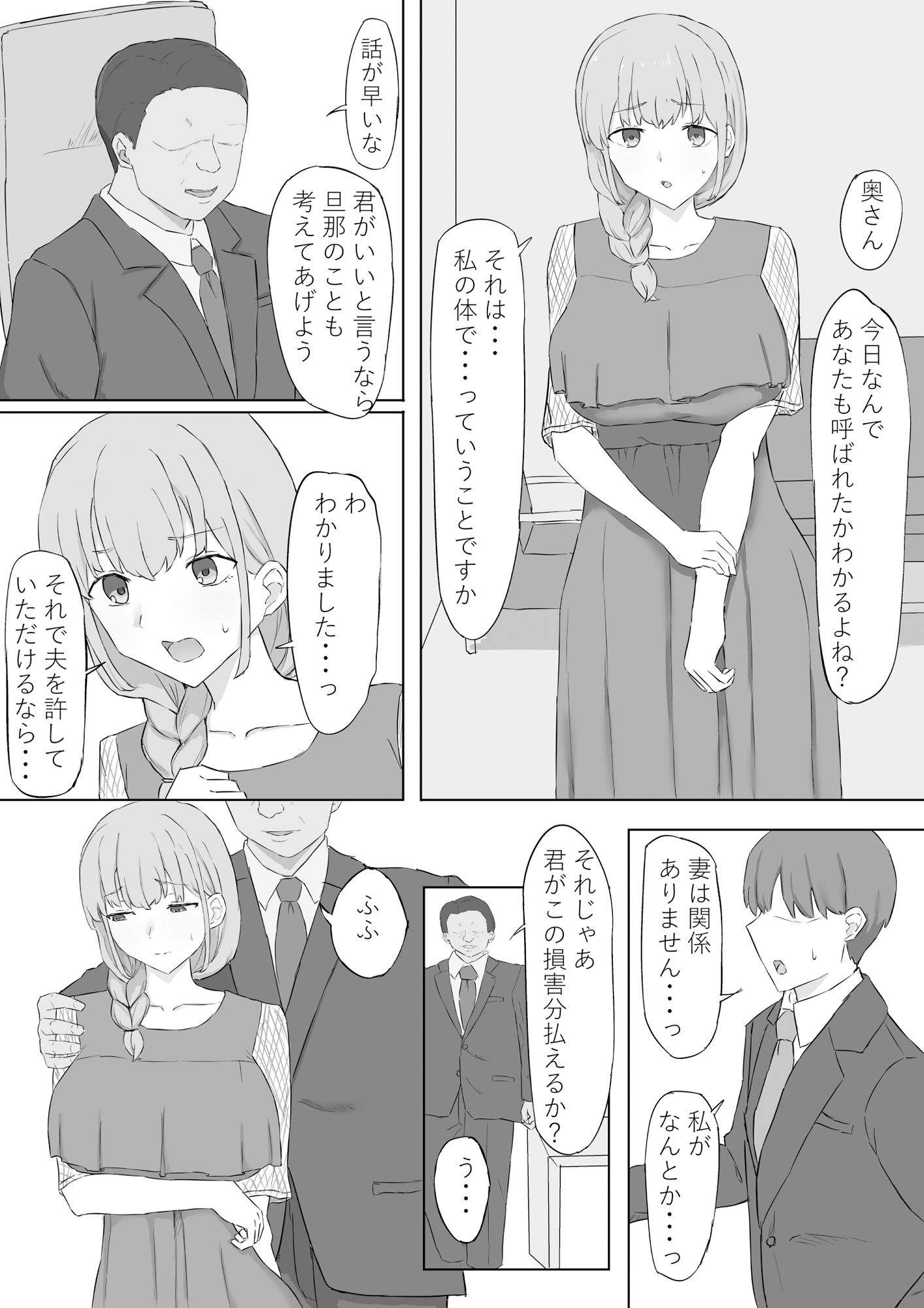 妻が社長に寝取られる-3 妻が社長に寝取られる【むりぽよ】