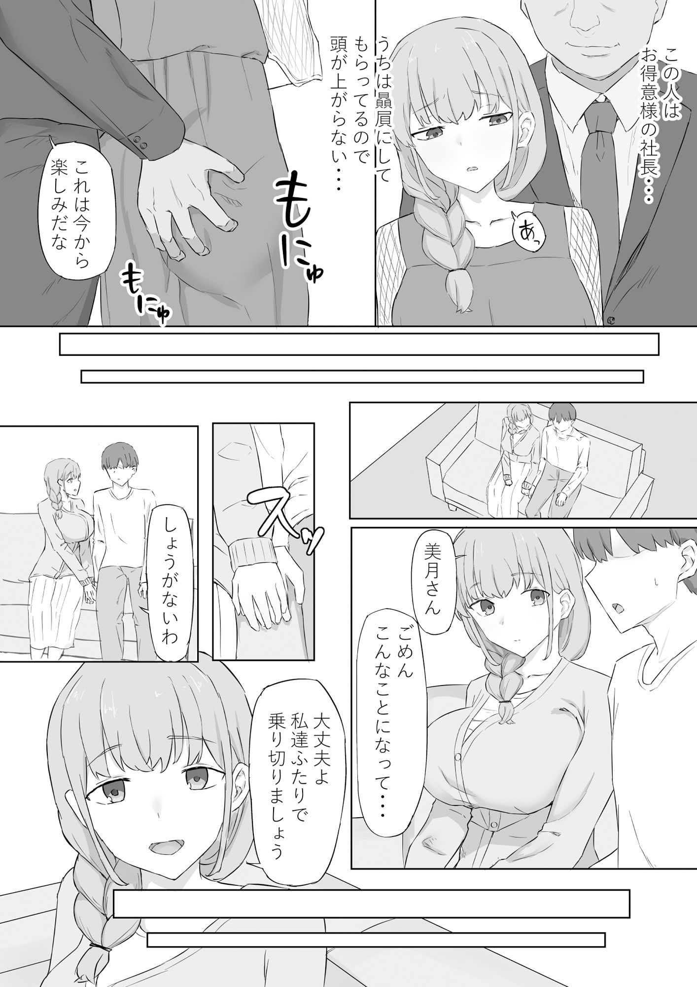 妻が社長に寝取られる-4 妻が社長に寝取られる【むりぽよ】