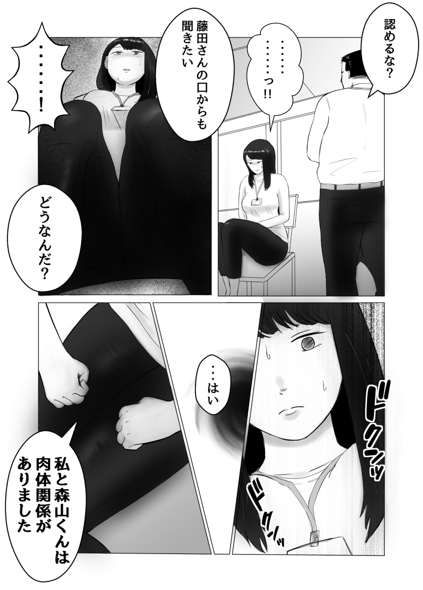 寝取らせ、ご検討ください-43 【エロ漫画】寝取らせプレーでしか興奮しない夫の為に同じ会社の男とセックスする人妻OLさんの運命が