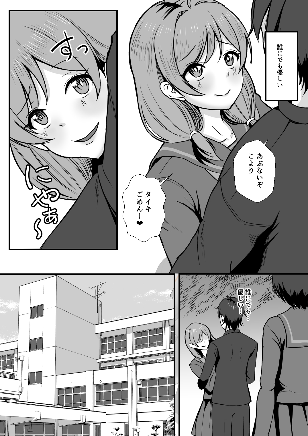 幼馴染は寝取られヒロイン-18 【エロ漫画】幼馴染の恋人より、セックスが上手いクラスメイト！？揺れ動く巨乳ちゃんに勃起不可避！