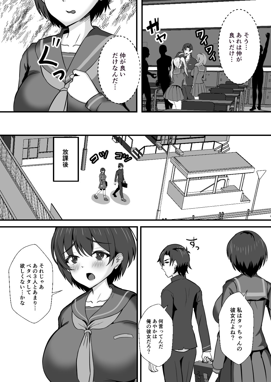 幼馴染は寝取られヒロイン-21 【エロ漫画】幼馴染の恋人より、セックスが上手いクラスメイト！？揺れ動く巨乳ちゃんに勃起不可避！