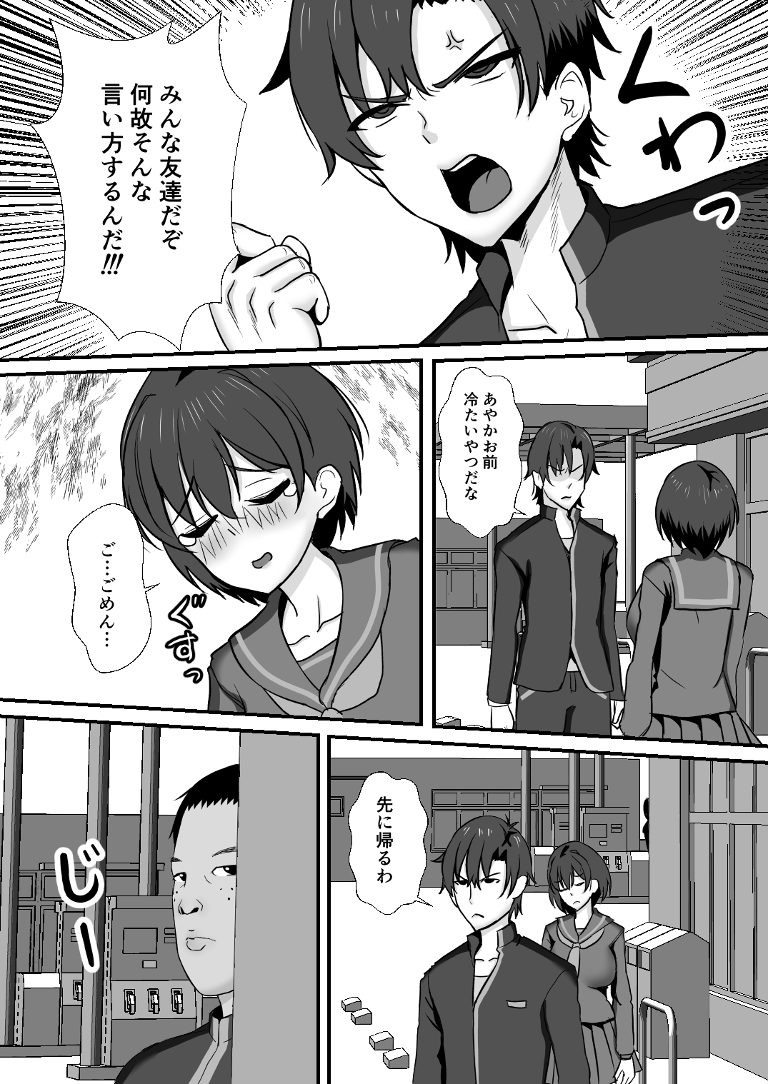 幼馴染は寝取られヒロイン-22 【エロ漫画】幼馴染の恋人より、セックスが上手いクラスメイト！？揺れ動く巨乳ちゃんに勃起不可避！