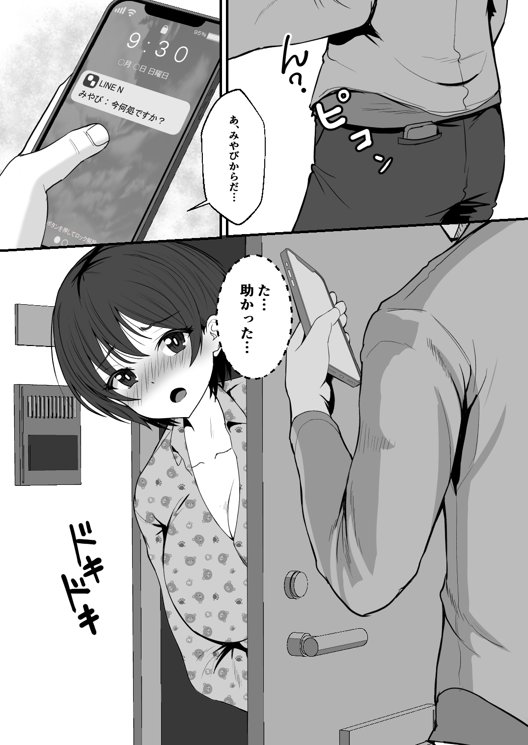 幼馴染は寝取られヒロイン-6 【エロ漫画】幼馴染の恋人より、セックスが上手いクラスメイト！？揺れ動く巨乳ちゃんに勃起不可避！