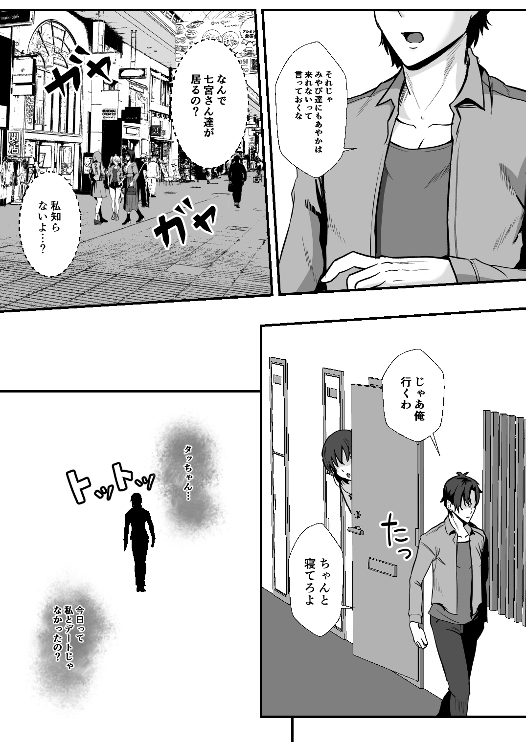 幼馴染は寝取られヒロイン-7 【エロ漫画】幼馴染の恋人より、セックスが上手いクラスメイト！？揺れ動く巨乳ちゃんに勃起不可避！