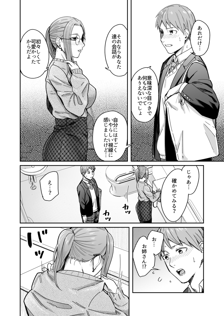 知らない女性から画像共有でエロい自撮りが送られてきた話-10 【エロ漫画】帰宅中の電車内でいきなりエッチな画像が送られてきて年上お姉さんに痴女られました