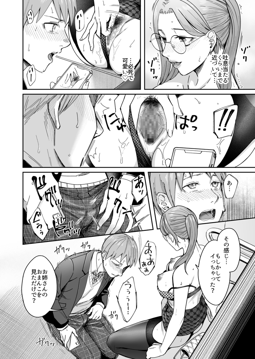 知らない女性から画像共有でエロい自撮りが送られてきた話-16 【エロ漫画】帰宅中の電車内でいきなりエッチな画像が送られてきて年上お姉さんに痴女られました