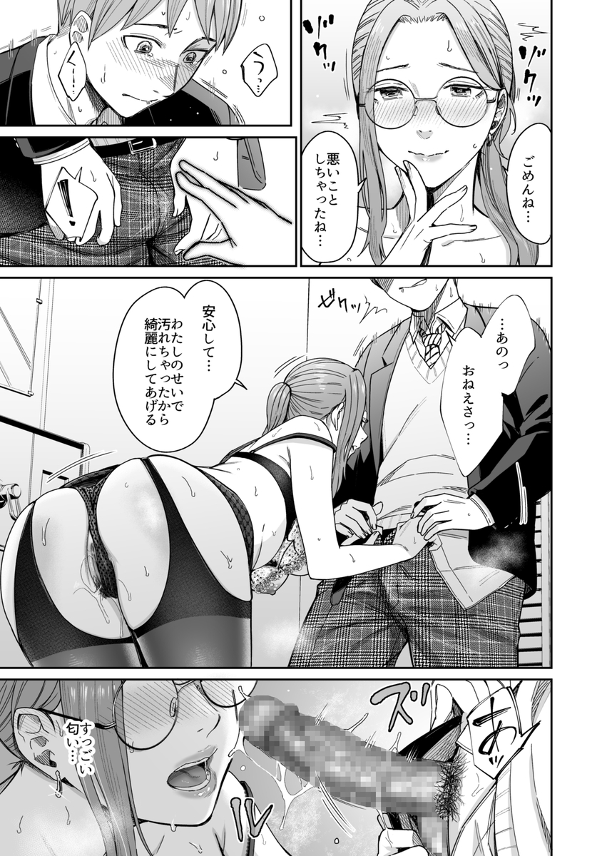 知らない女性から画像共有でエロい自撮りが送られてきた話-17 【エロ漫画】帰宅中の電車内でいきなりエッチな画像が送られてきて年上お姉さんに痴女られました
