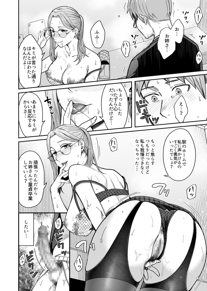 知らない女性から画像共有でエロい自撮りが送られてきた話-20 【エロ漫画】帰宅中の電車内でいきなりエッチな画像が送られてきて年上お姉さんに痴女られました