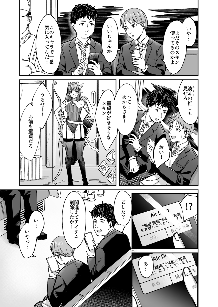 知らない女性から画像共有でエロい自撮りが送られてきた話-3 【エロ漫画】帰宅中の電車内でいきなりエッチな画像が送られてきて年上お姉さんに痴女られました