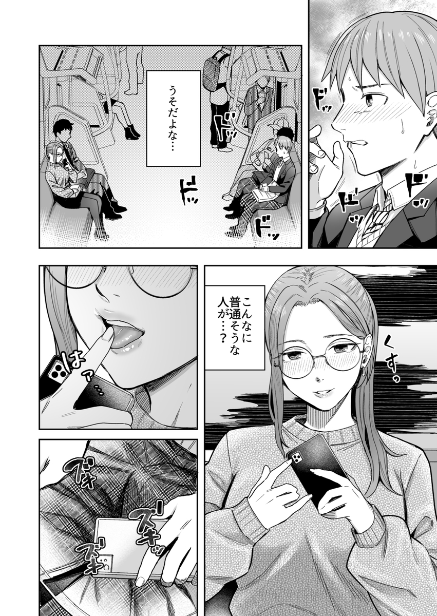 知らない女性から画像共有でエロい自撮りが送られてきた話-6 【エロ漫画】帰宅中の電車内でいきなりエッチな画像が送られてきて年上お姉さんに痴女られました