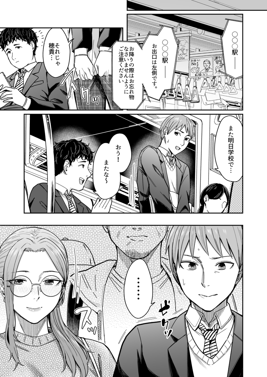知らない女性から画像共有でエロい自撮りが送られてきた話-7 【エロ漫画】帰宅中の電車内でいきなりエッチな画像が送られてきて年上お姉さんに痴女られました
