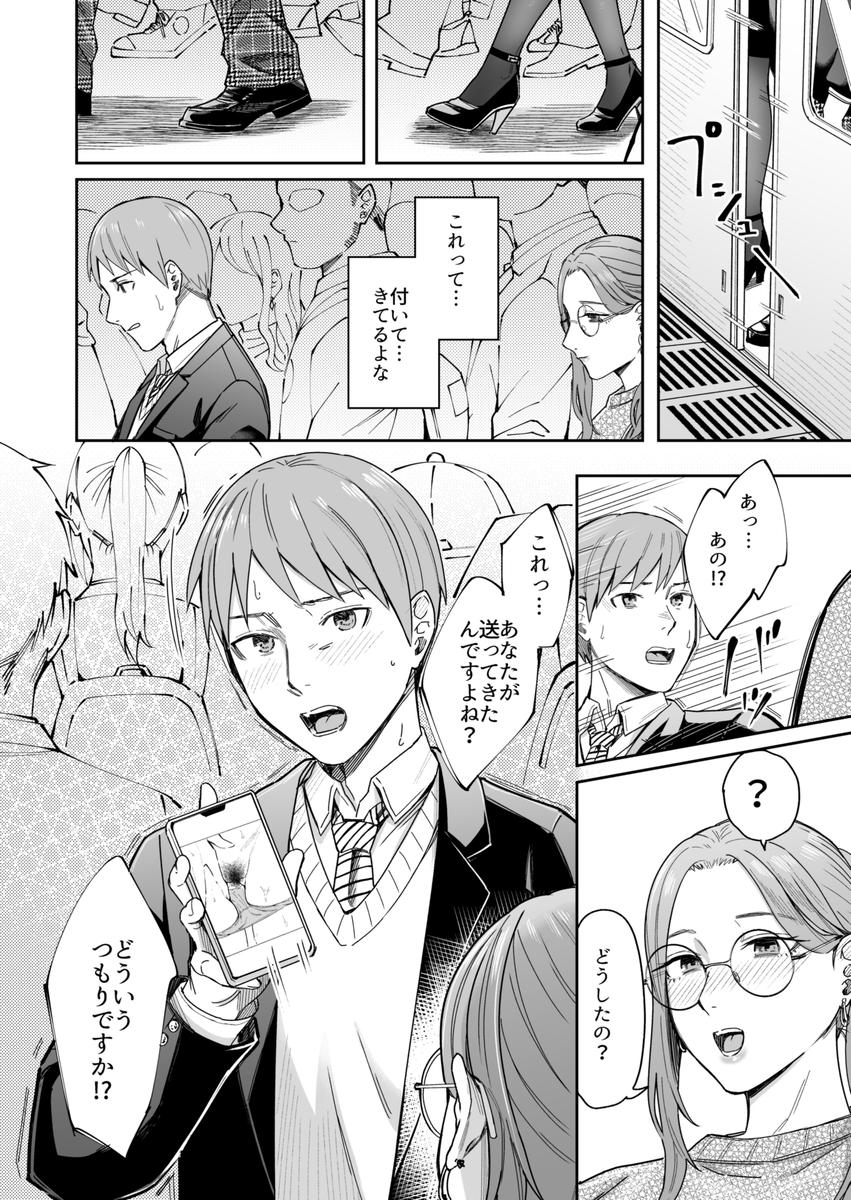 知らない女性から画像共有でエロい自撮りが送られてきた話-8 【エロ漫画】帰宅中の電車内でいきなりエッチな画像が送られてきて年上お姉さんに痴女られました